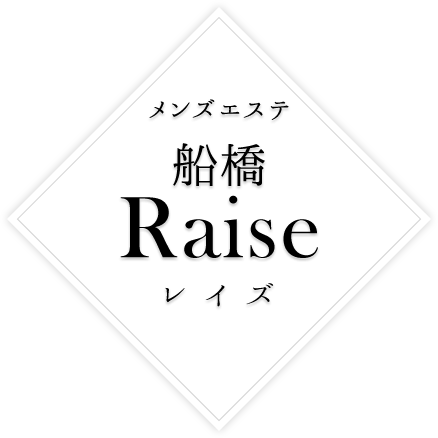 船橋 メンエス 船橋Raise(レイズ)