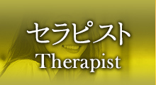 THERAPIST